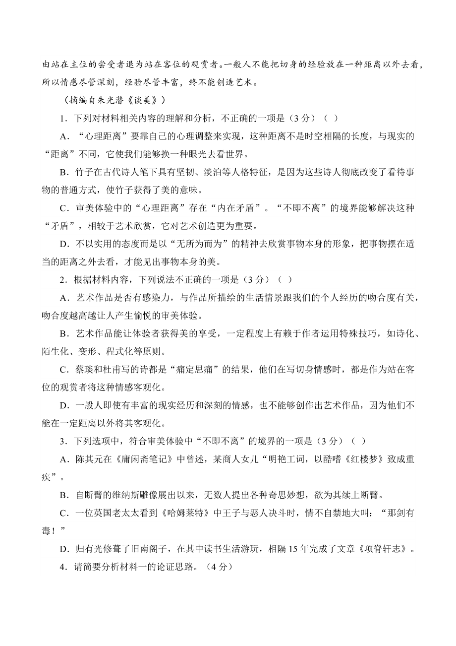 广东省六校2024届高三上学期12月摸底考试语文试卷含答案_第3页