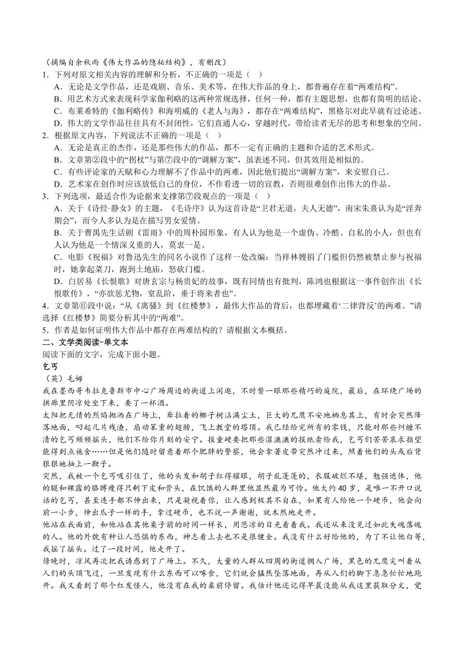 江苏省南京市2023-2024学年高二11月月考语文试卷（含答案）_第2页