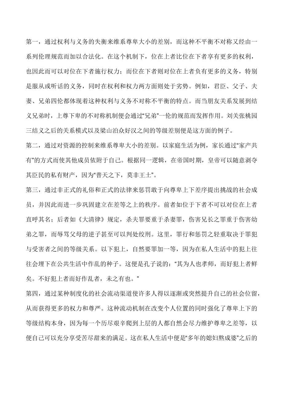 江苏省扬州市2023-2024学年高一上期中语文试卷（含答案）_第2页