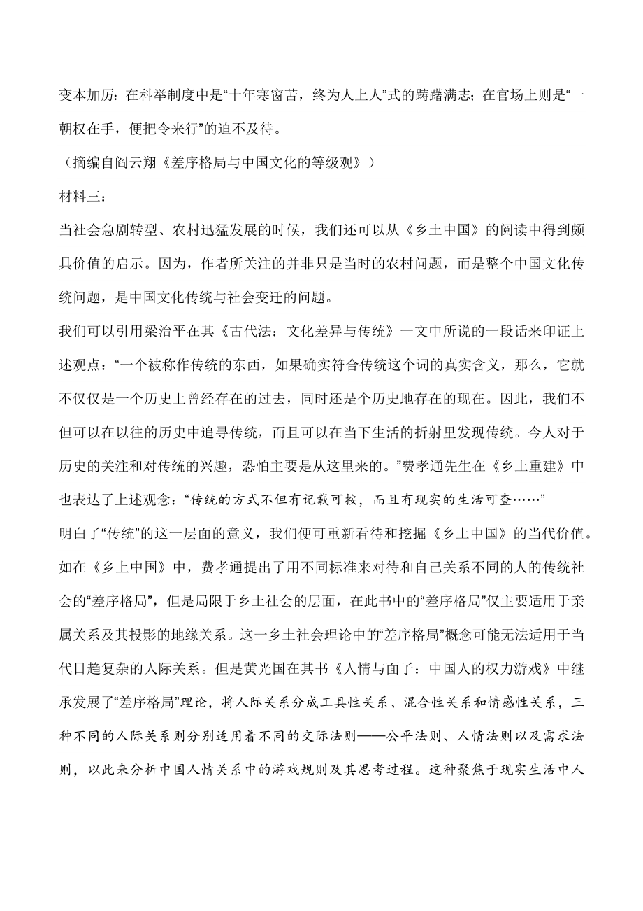 江苏省扬州市2023-2024学年高一上期中语文试卷（含答案）_第3页