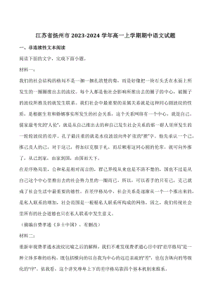 江苏省扬州市2023-2024学年高一上期中语文试卷（含答案）