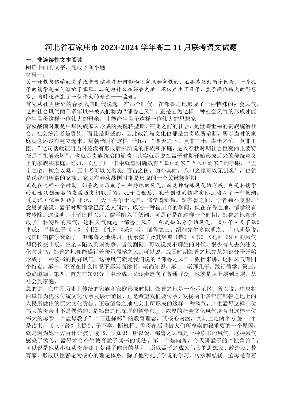 河北省石家庄市2023-2024学年高二11月联考语文试卷（含答案）_第1页