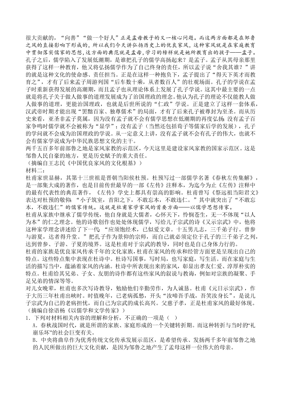 河北省石家庄市2023-2024学年高二11月联考语文试卷（含答案）_第2页