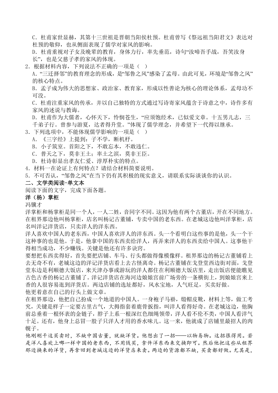 河北省石家庄市2023-2024学年高二11月联考语文试卷（含答案）_第3页