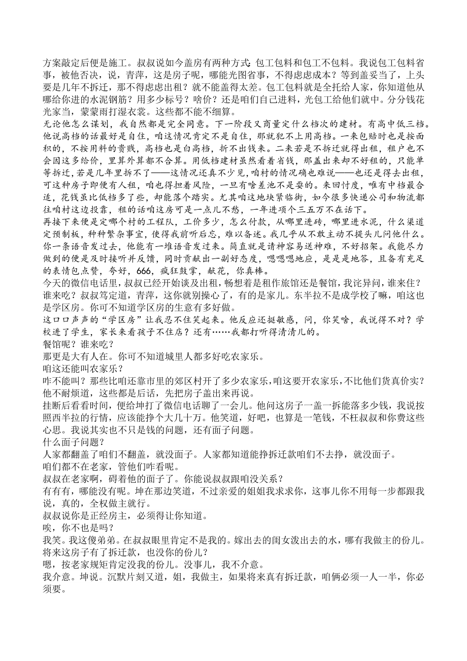 江苏省扬州市高邮市2023-2024学年高一上学期12月月考语文试卷（含答案）_第3页