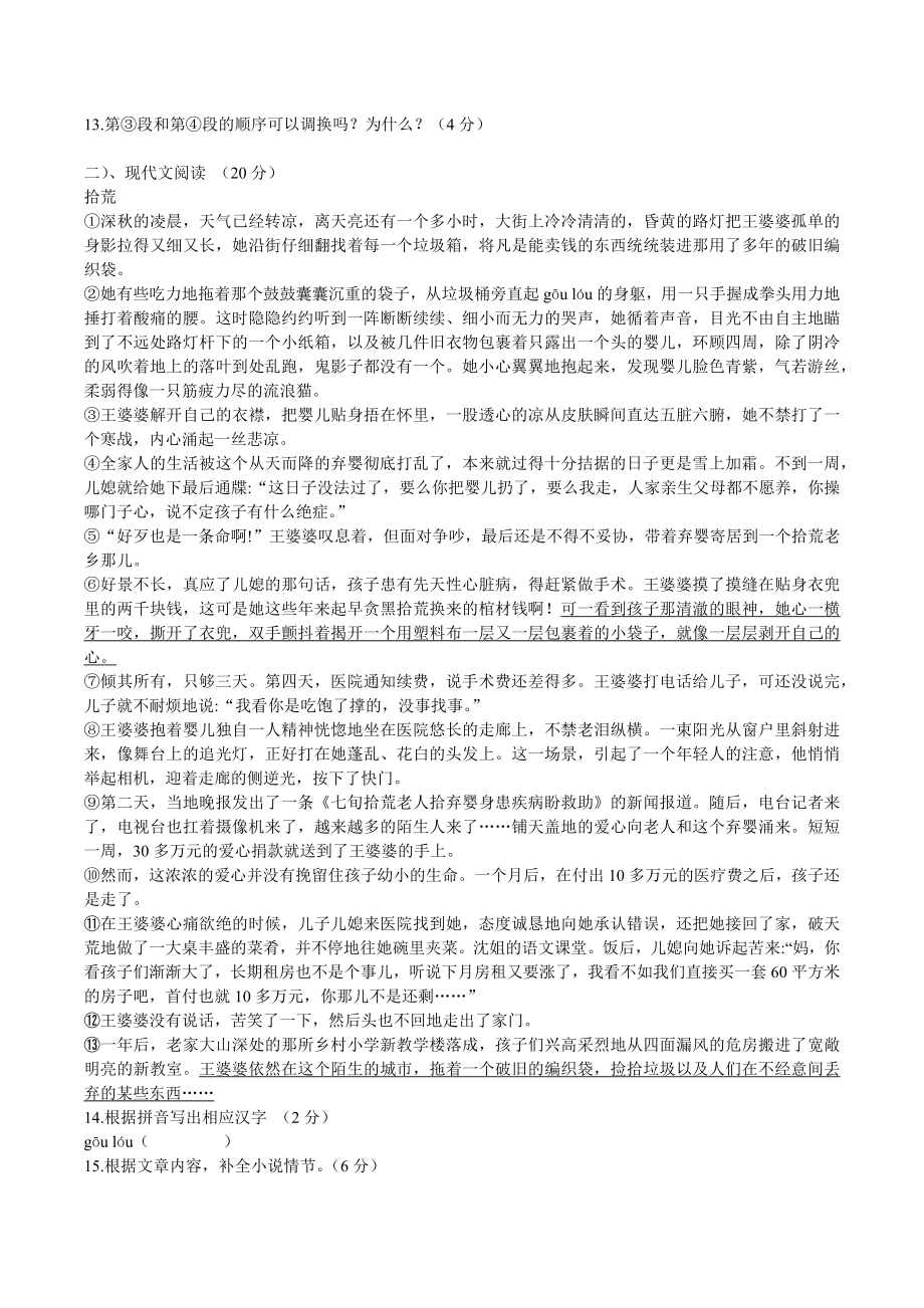 河北省2023-2024学年度高三上期中考试语文试卷（含答案）_第3页