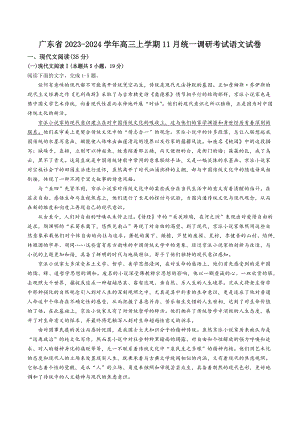 广东省2023-2024学年高三上11月统一调研考试语文试卷（含答案）