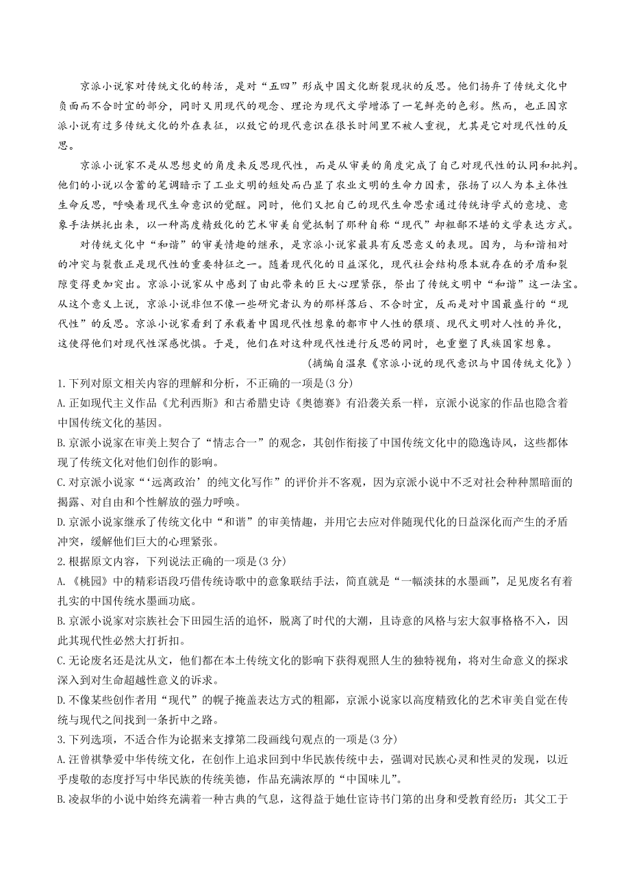 广东省2023-2024学年高三上11月统一调研考试语文试卷（含答案）_第2页