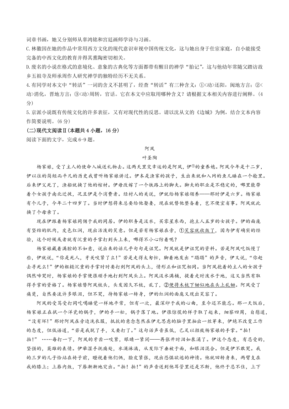 广东省2023-2024学年高三上11月统一调研考试语文试卷（含答案）_第3页