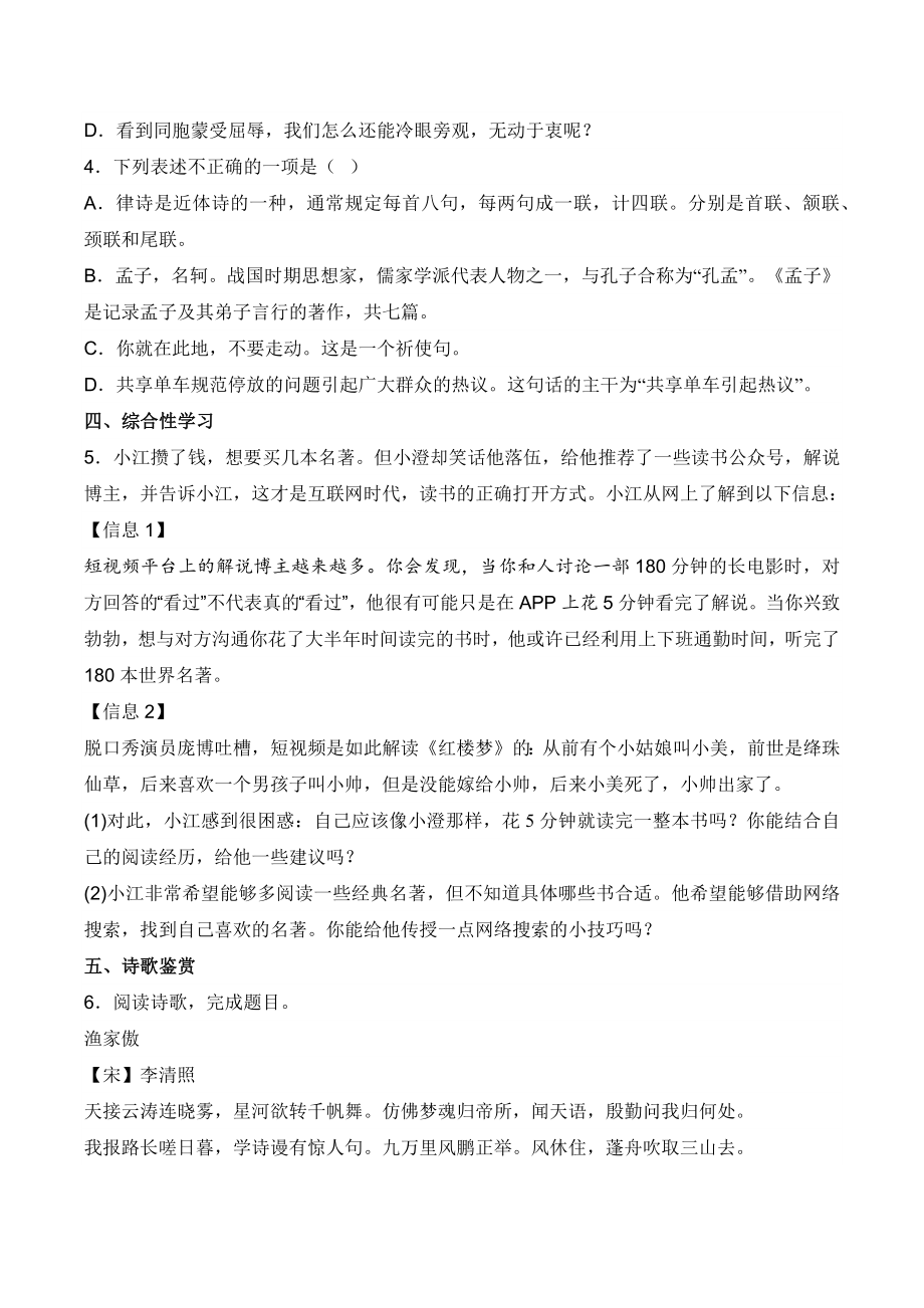 江苏省江阴市2022-2023学年八年级上期末语文试卷（含答案）_第2页