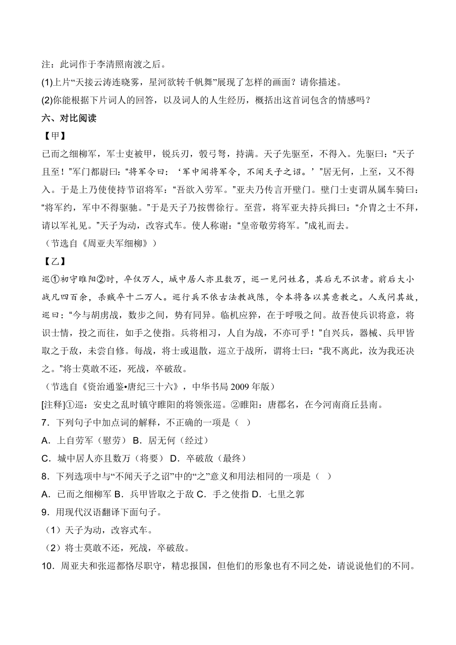 江苏省江阴市2022-2023学年八年级上期末语文试卷（含答案）_第3页