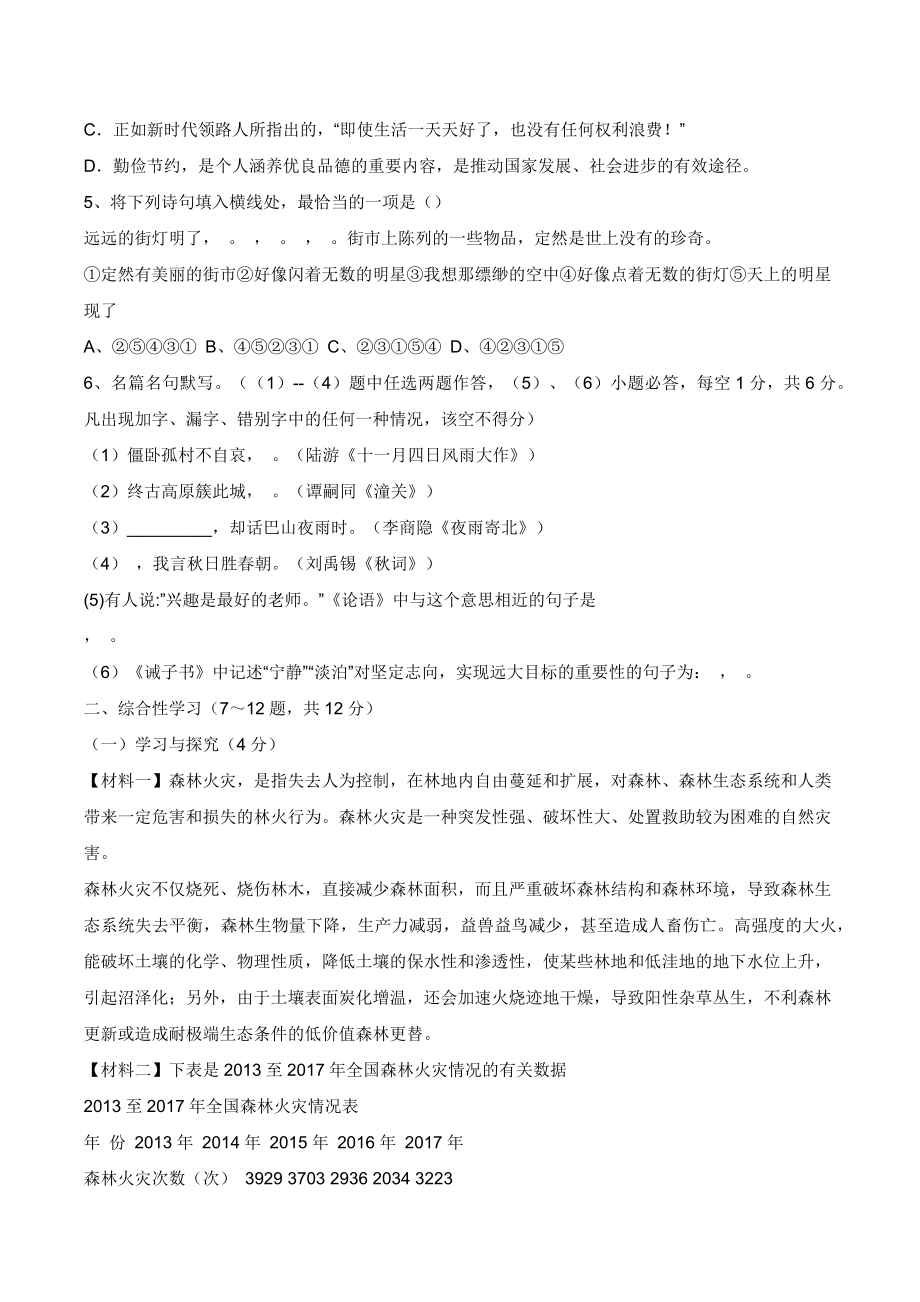 云南省石林县2023-2024学年七年级上11月月考语文试卷（含答案）_第2页