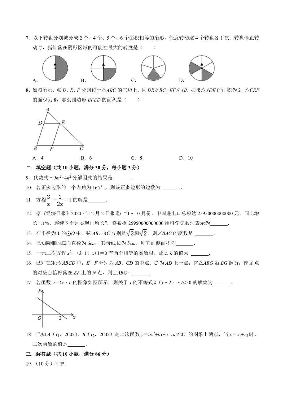 2023年江苏省徐州市中考模拟数学试卷（含答案解析）_第2页