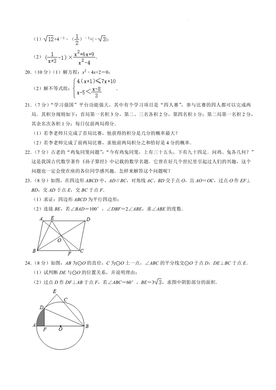 2023年江苏省徐州市中考模拟数学试卷（含答案解析）_第3页