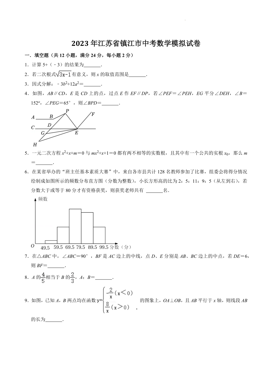 2023年江苏省镇江市中考模拟数学试卷（含答案解析）_第1页