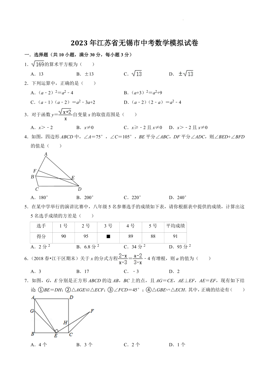 2023年江苏省无锡市中考模拟数学试卷（含答案解析）_第1页
