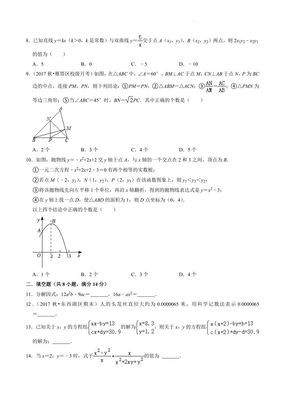 2023年江苏省无锡市中考模拟数学试卷（含答案解析）_第2页