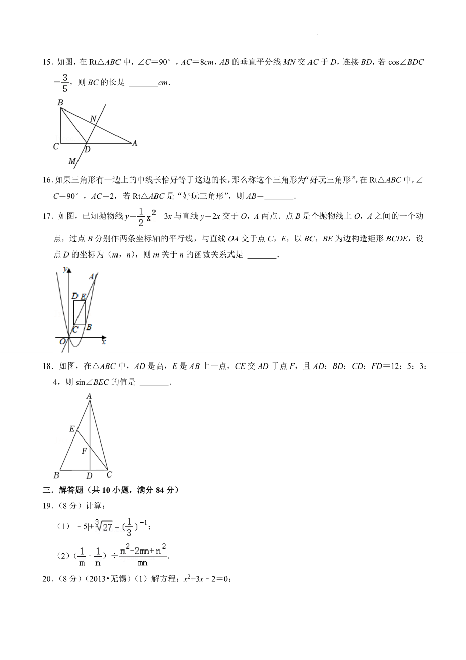 2023年江苏省无锡市中考模拟数学试卷（含答案解析）_第3页