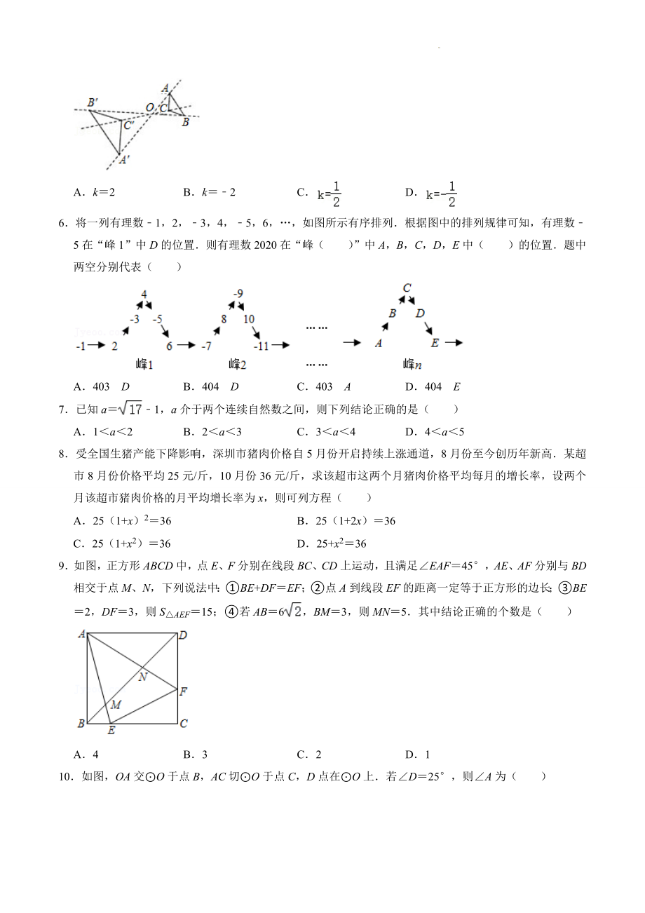 2023年重庆市中考数学预测压轴试卷（B）含答案解析_第2页