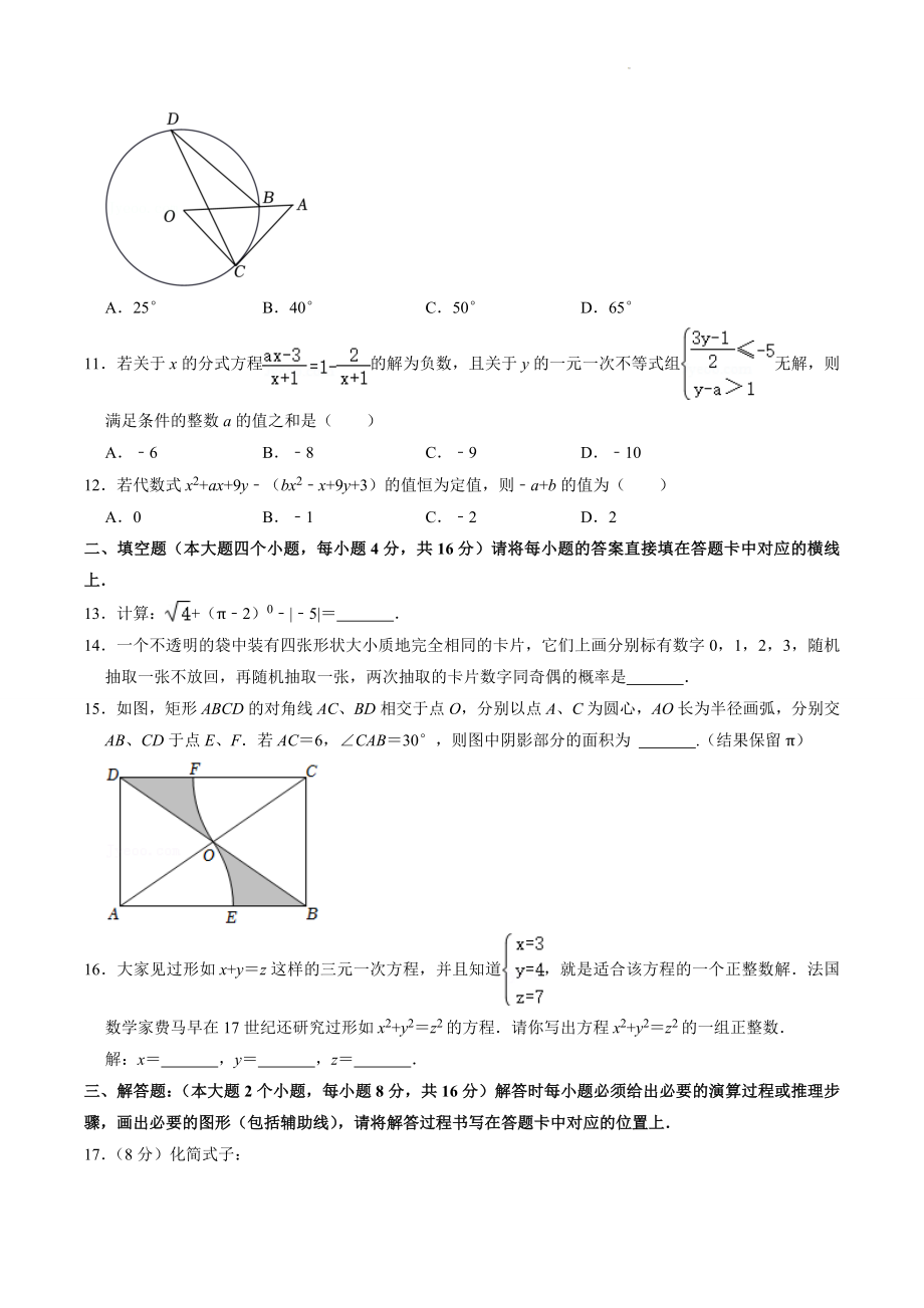 2023年重庆市中考数学预测压轴试卷（B）含答案解析_第3页