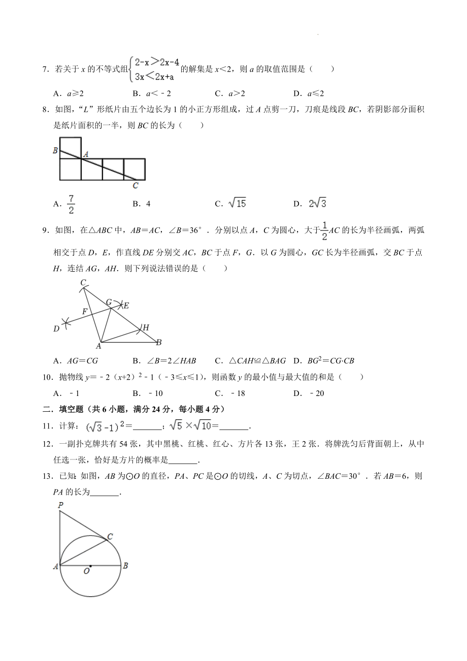2023年浙江省衢州市中考模拟数学试卷（含答案解析）_第2页
