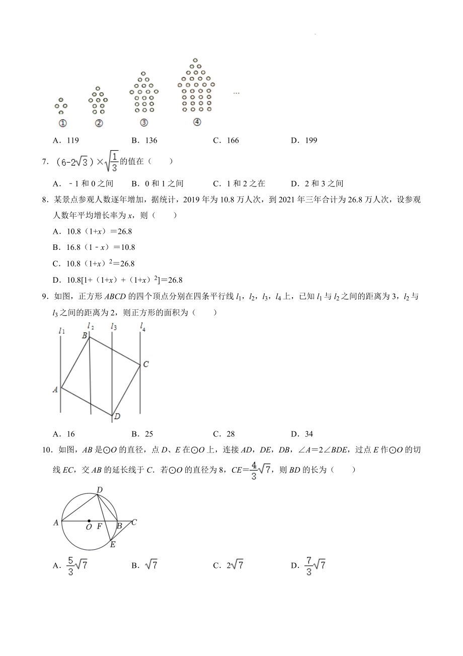 2023年重庆市中考数学预测压轴试卷（A）含答案解析_第2页