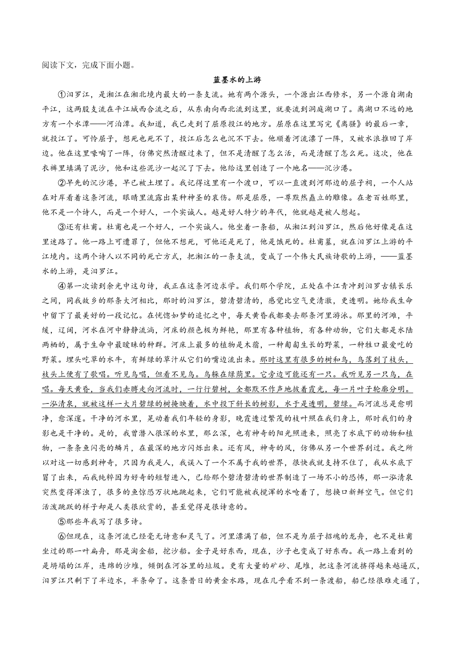 上海市松江区2021-2022学年高二下期中语文试卷（含答案）_第3页