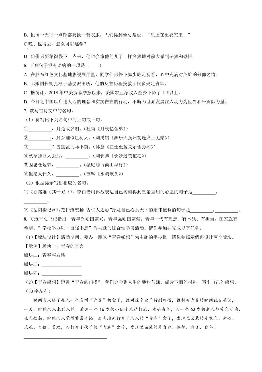 湖南省娄底市双峰县三校联考2022-2023学年九年级上期末语文试卷（含答案解析）_第2页