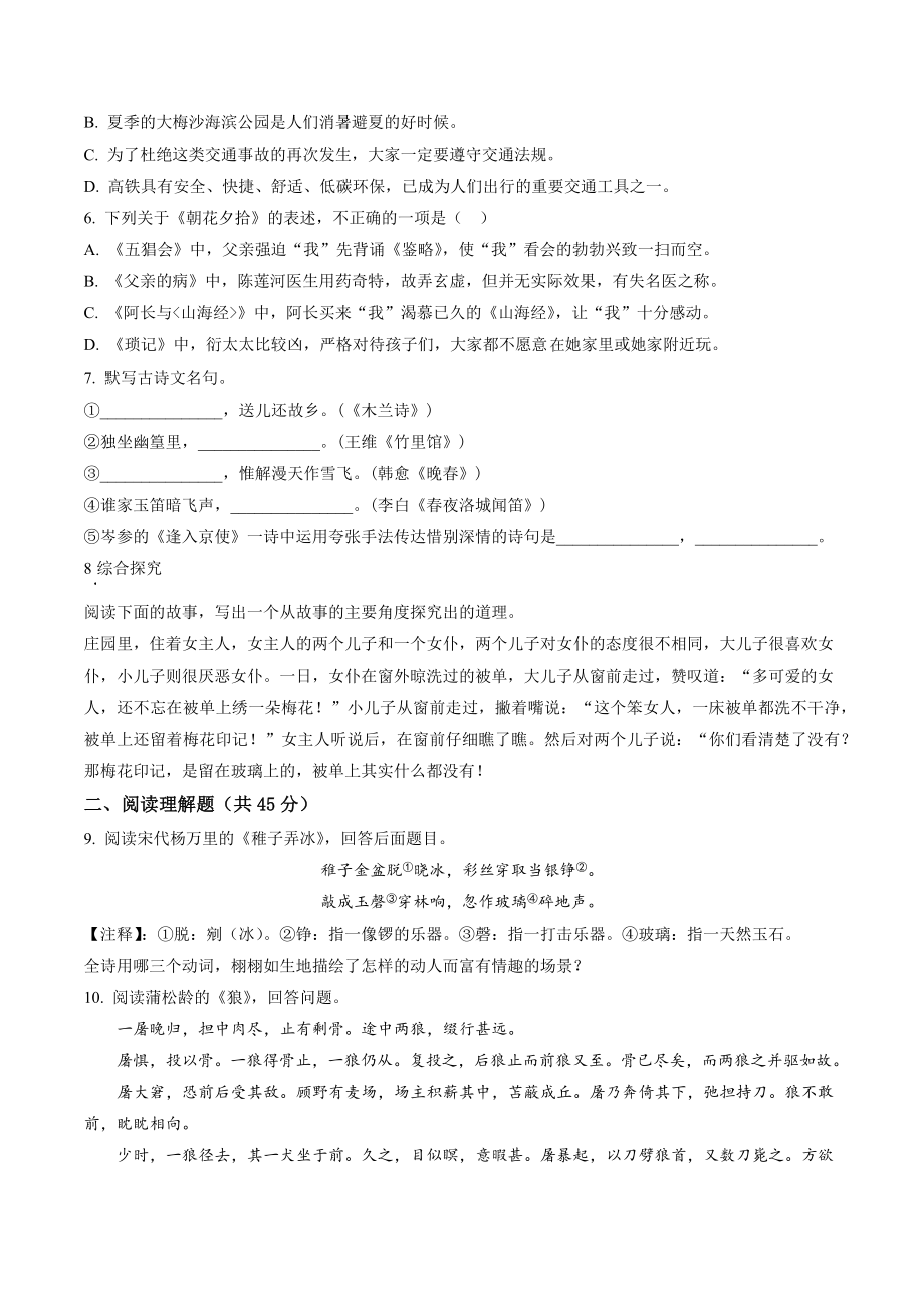 广东省仁化县三校联盟2022—2023学年七年级上期末语文试卷（含答案解析）_第2页