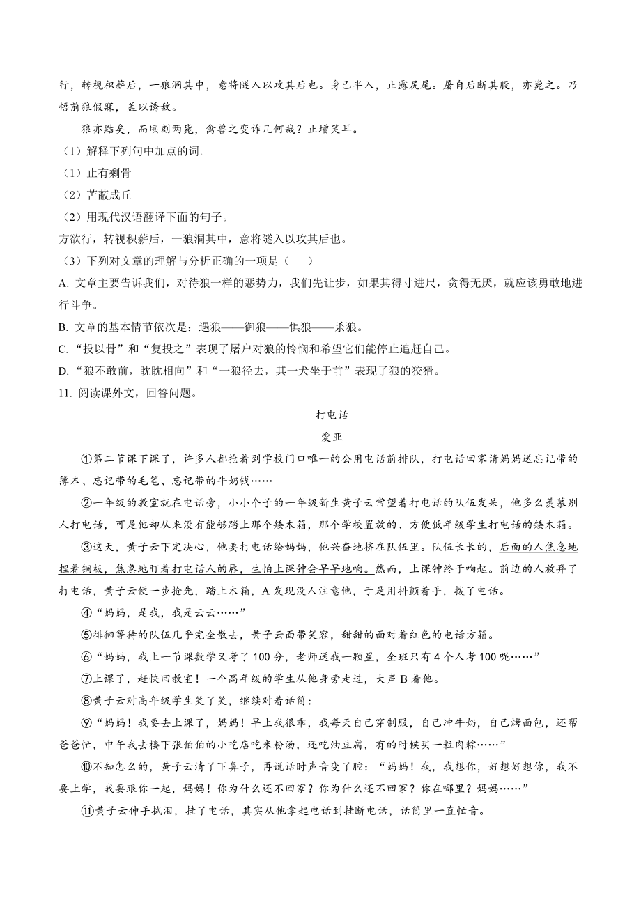 广东省仁化县三校联盟2022—2023学年七年级上期末语文试卷（含答案解析）_第3页