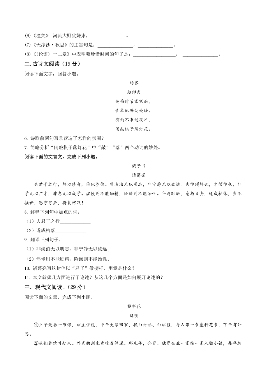 江西省南昌市红谷滩区2022-2023学年七年级上期末语文试卷（含答案解析）_第2页