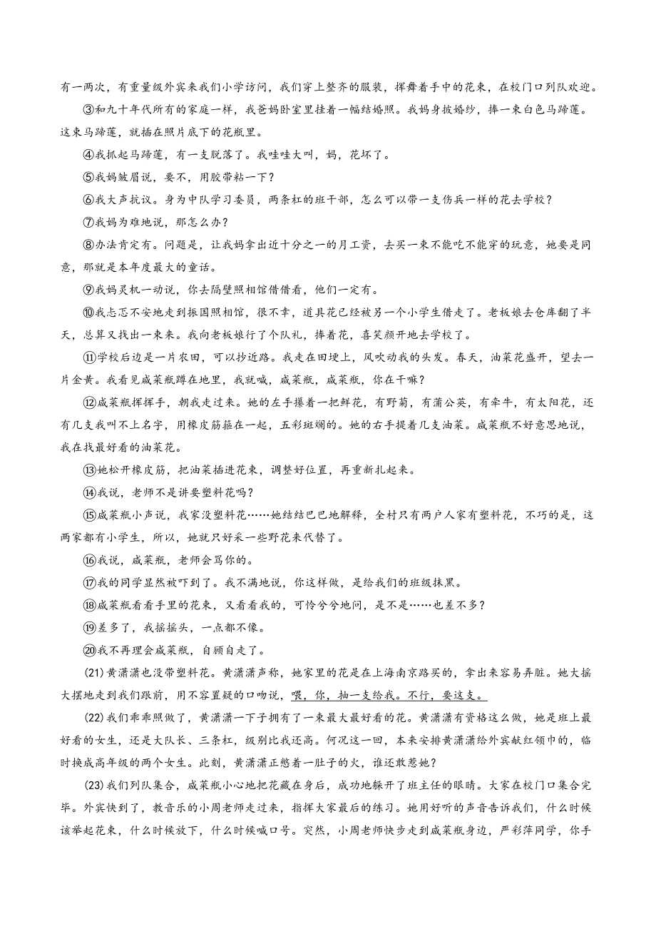 江西省南昌市红谷滩区2022-2023学年七年级上期末语文试卷（含答案解析）_第3页