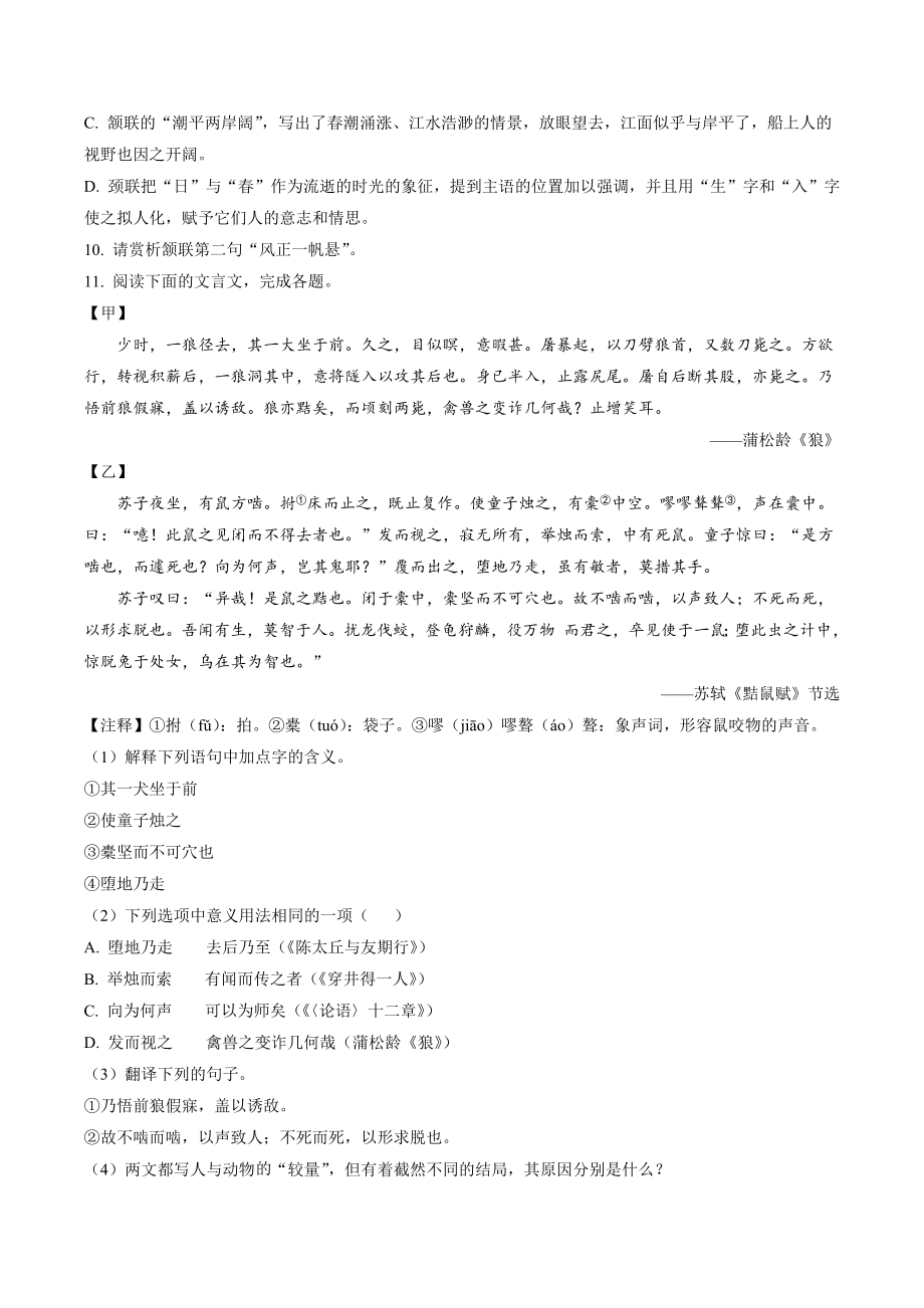 湖南省娄底市双峰县三校联考2022-2023学年七年级上期末语文试卷（含答案解析）_第3页