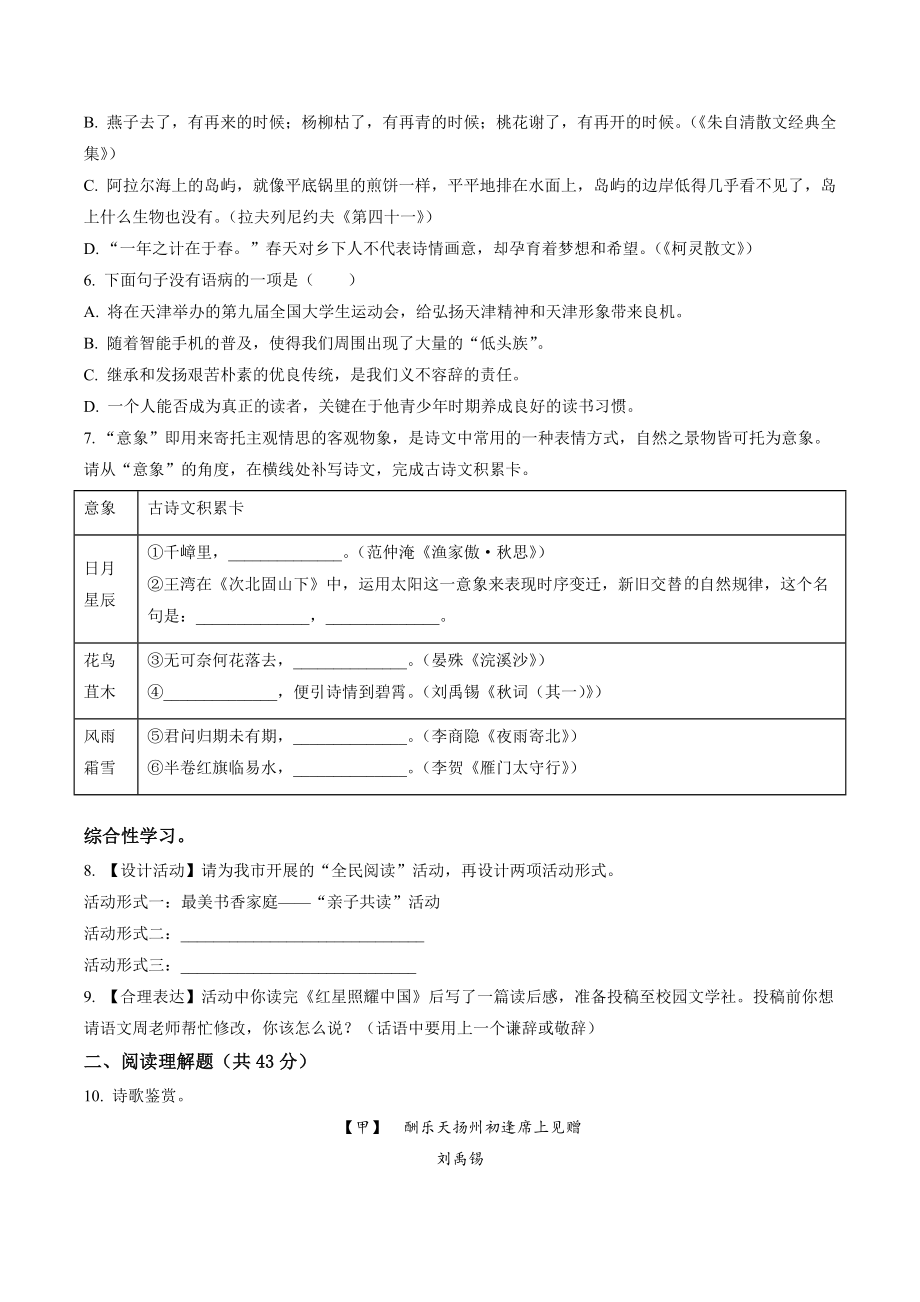 湖南省娄底市娄星区五校2022-2023学年九年级上期末语文试卷（含答案解析）_第2页