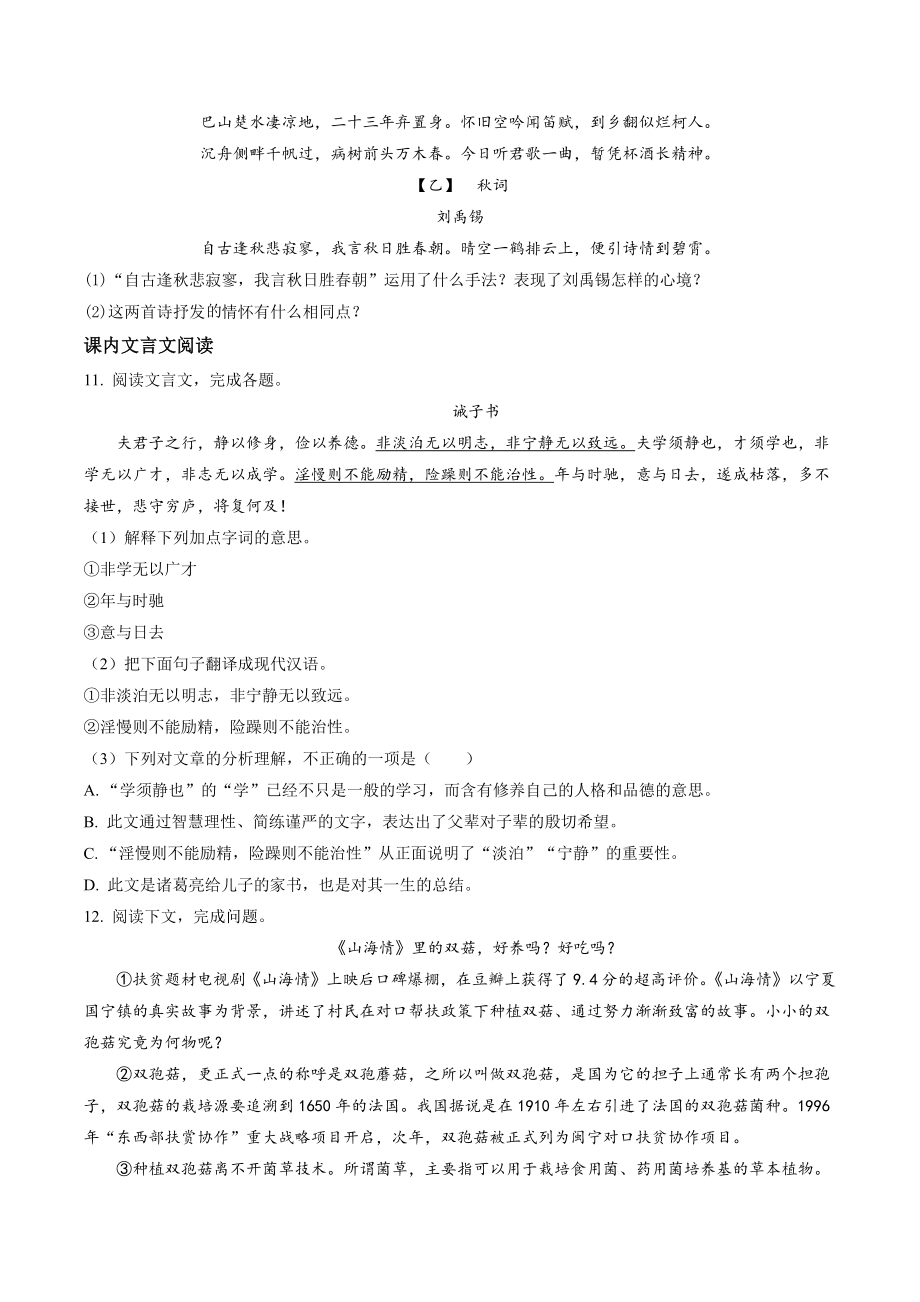 湖南省娄底市娄星区五校2022-2023学年九年级上期末语文试卷（含答案解析）_第3页
