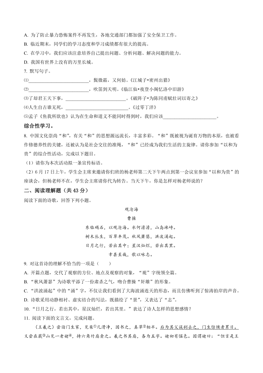 湖南省娄底市娄星区五校联考2022-2023学年八年级上期末语文试卷（含答案解析）_第2页