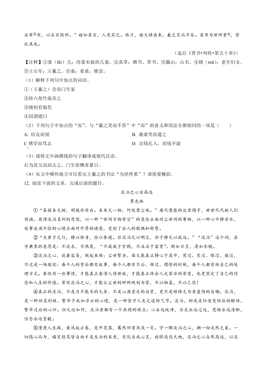 湖南省娄底市娄星区五校联考2022-2023学年八年级上期末语文试卷（含答案解析）_第3页