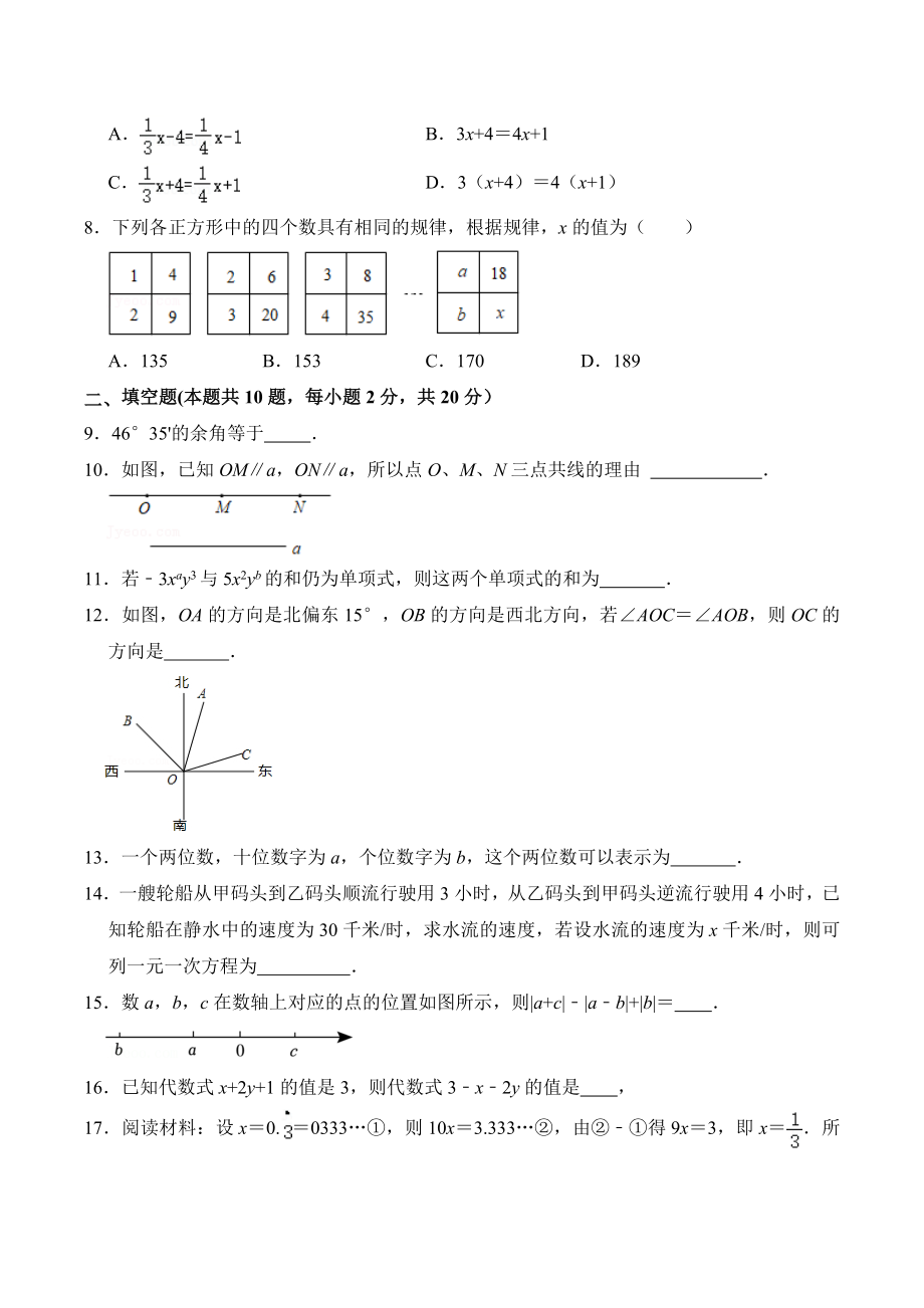 2022-2023学年江苏省南京市七年级下学期开学摸底数学试卷（含答案解析）_第2页