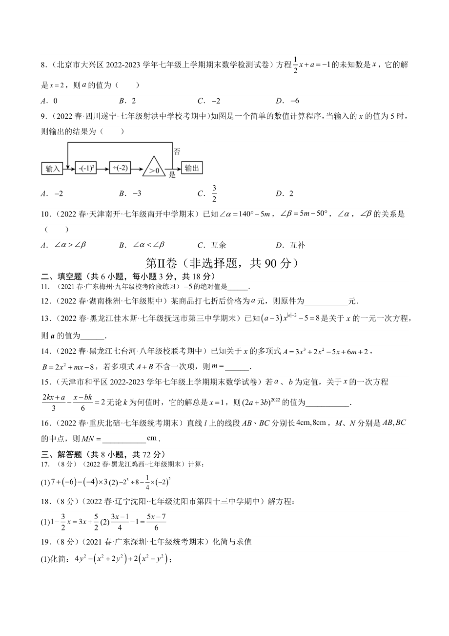 2022-2023学年湖北省武汉市七年级下学期开学摸底数学试卷（含答案解析）_第2页