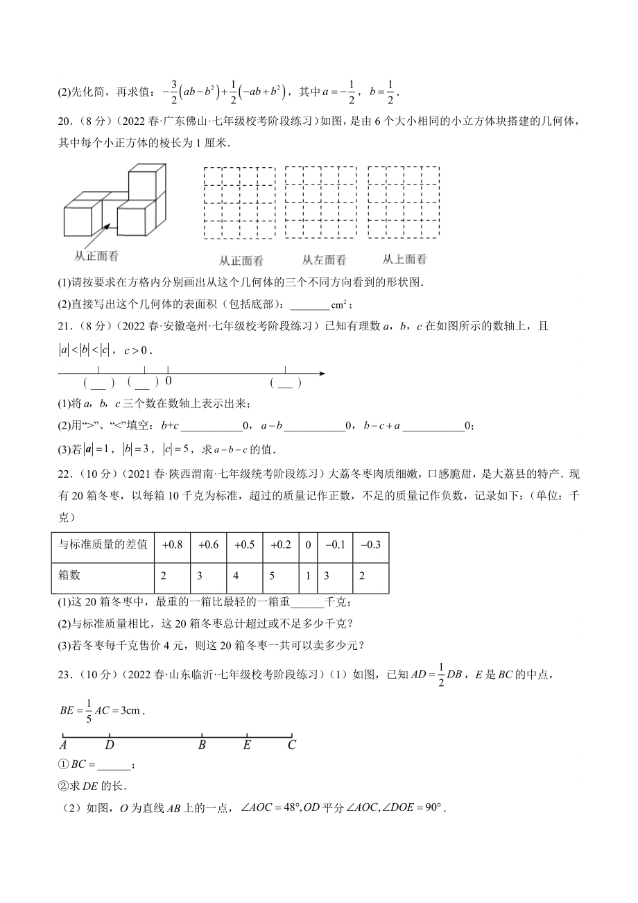 2022-2023学年湖北省武汉市七年级下学期开学摸底数学试卷（含答案解析）_第3页