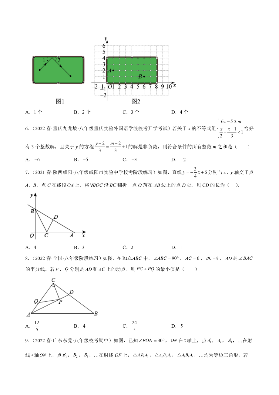 2022-2023学年浙江省温州市八年级下学期开学摸底数学试卷（含答案解析）_第2页