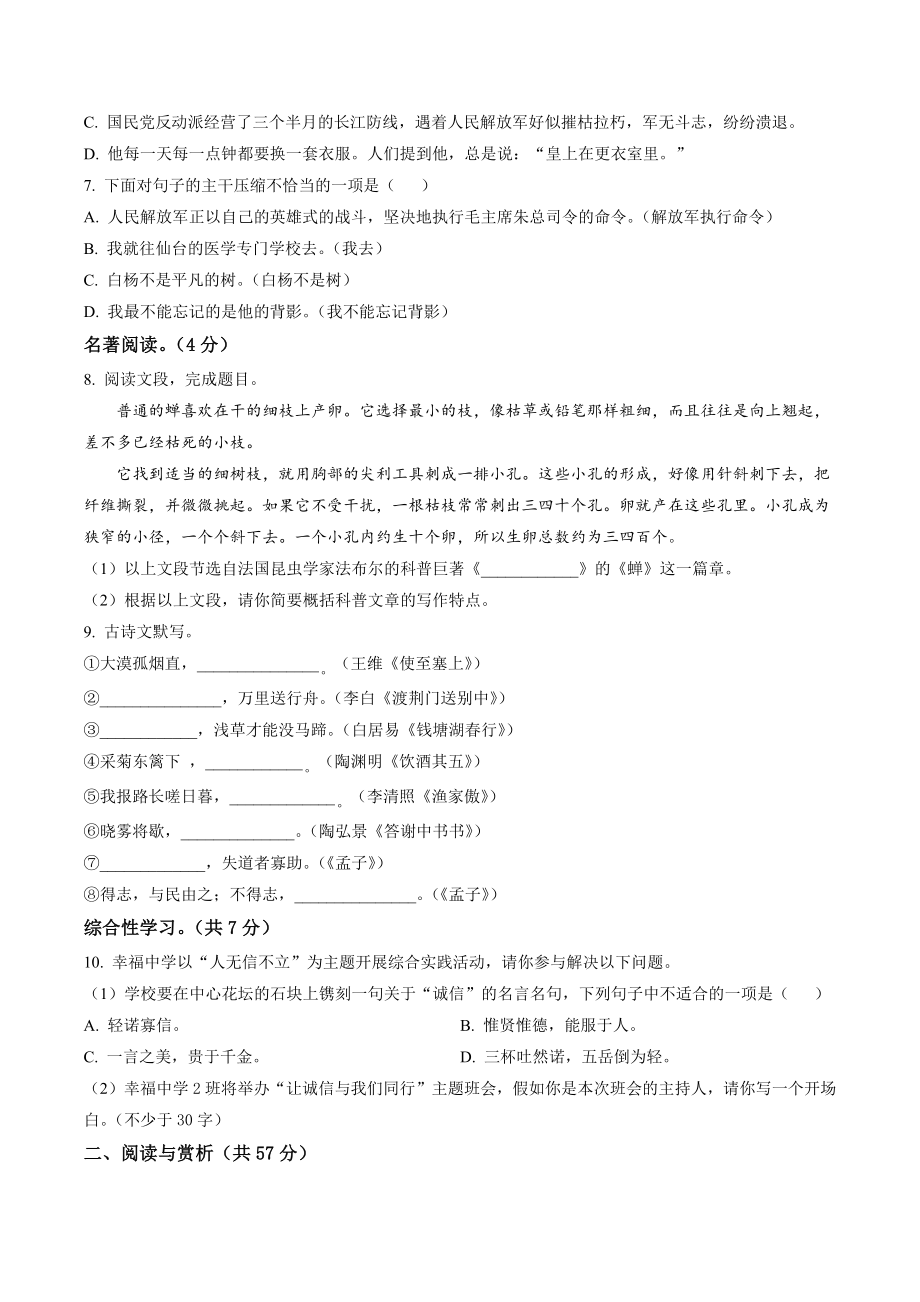 湖南省湘西州凤凰县2022-2023学年八年级上期末语文试卷（含答案解析）_第2页