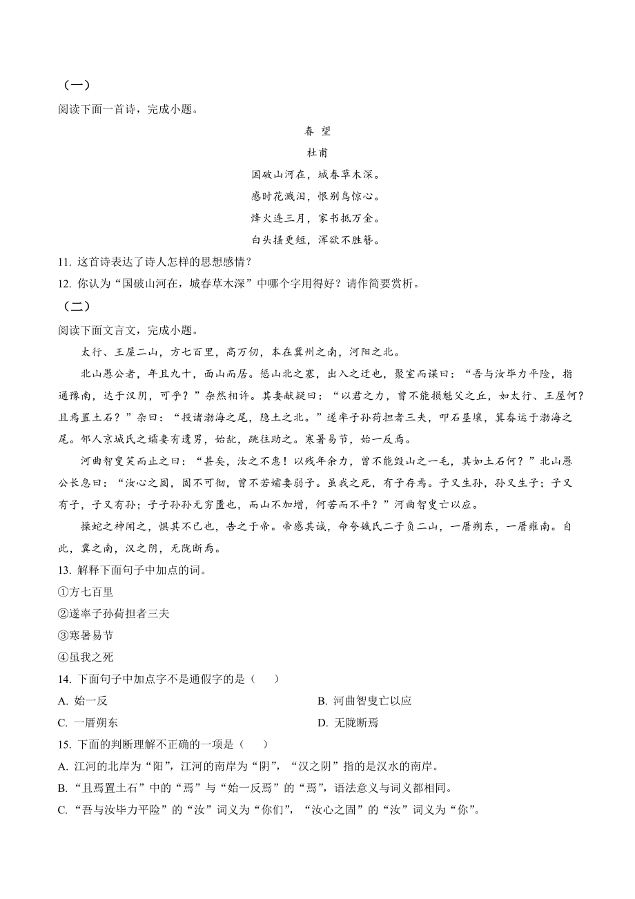 湖南省湘西州凤凰县2022-2023学年八年级上期末语文试卷（含答案解析）_第3页
