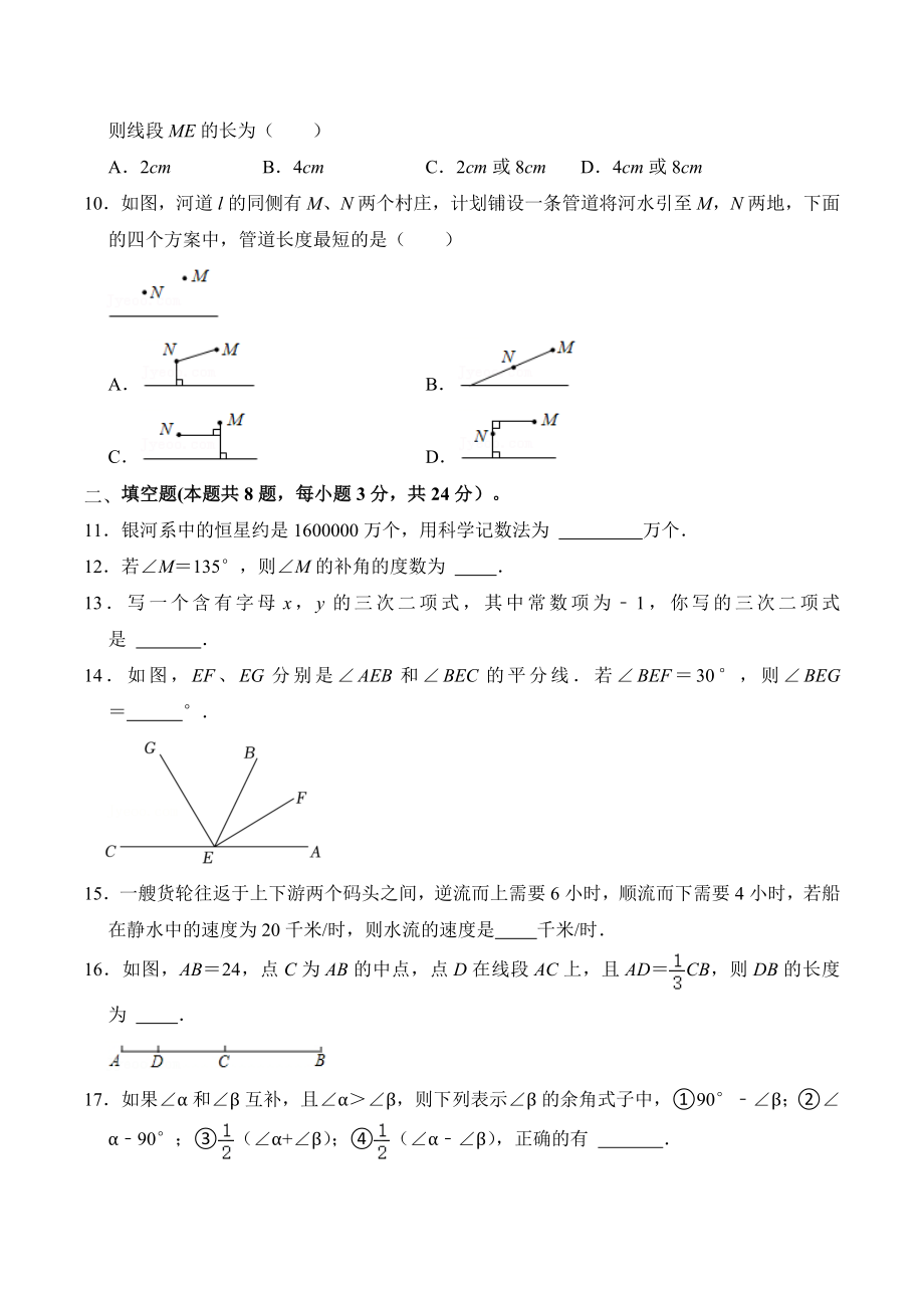 2022-2023学年江苏省无锡市七年级下开学模拟检测数学试卷（含答案解析）_第2页