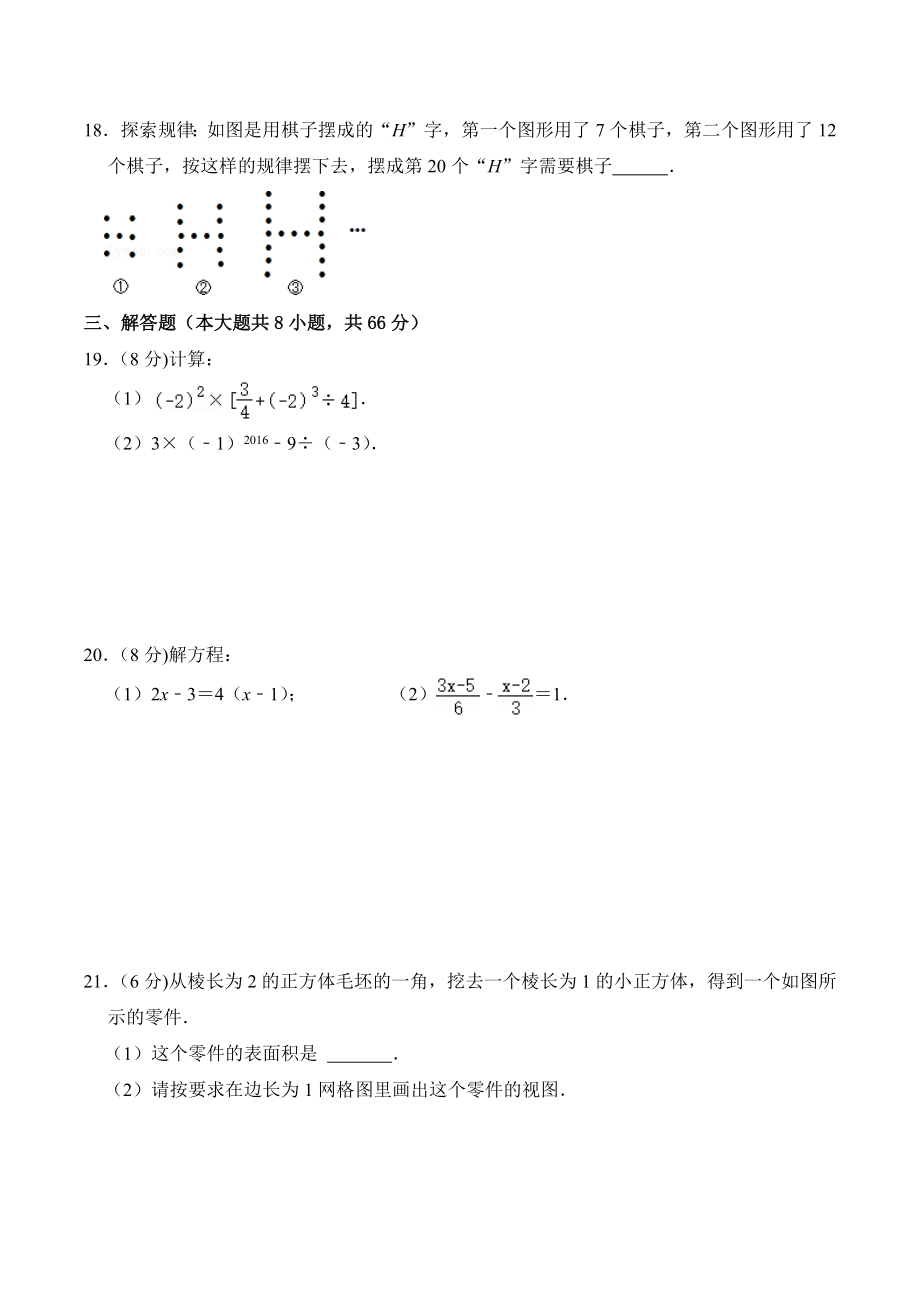 2022-2023学年江苏省无锡市七年级下开学模拟检测数学试卷（含答案解析）_第3页