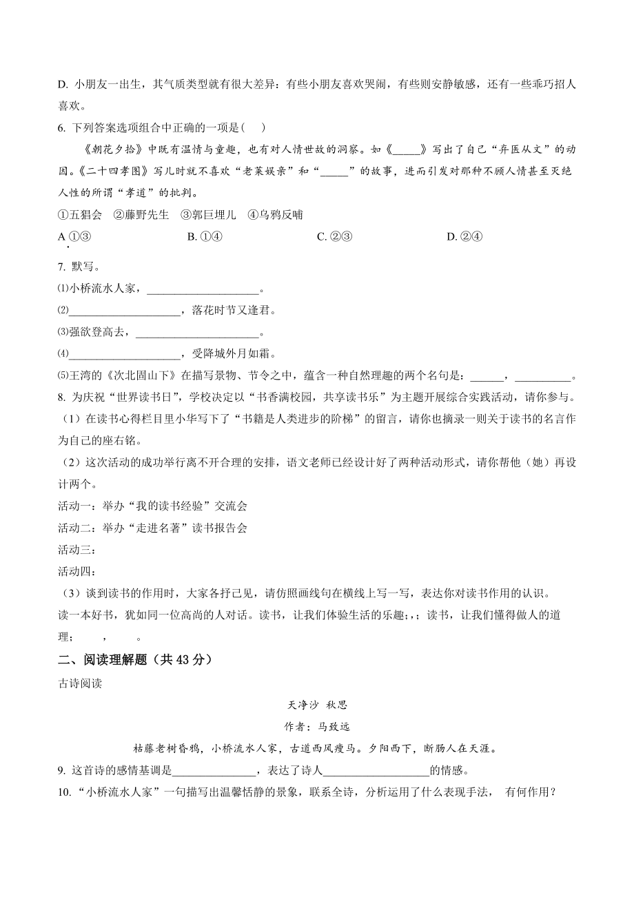 湖南省衡阳市祁东县协作体2022-2023学年七年级上期末语文试卷（含答案解析）_第2页