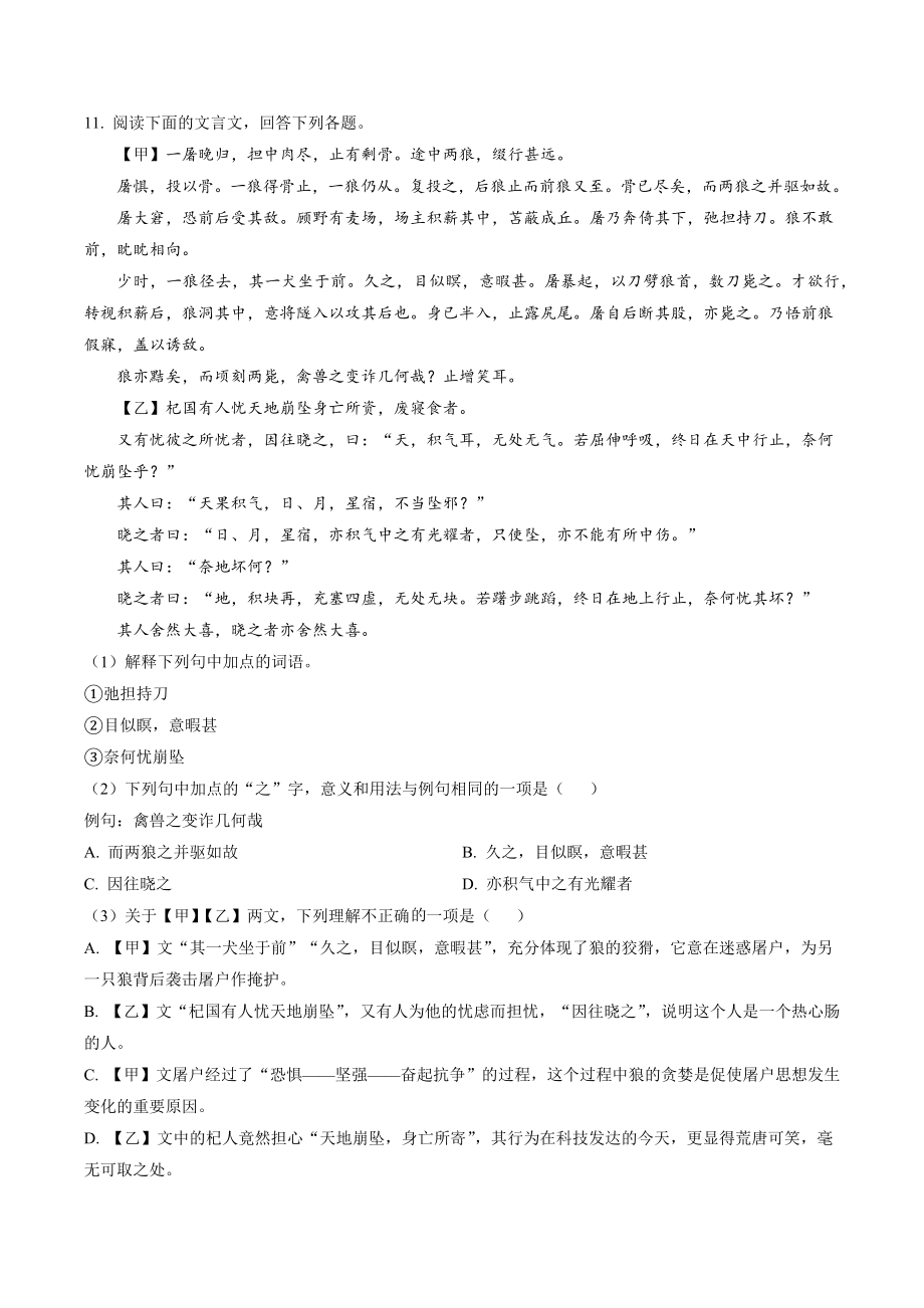 湖南省衡阳市祁东县协作体2022-2023学年七年级上期末语文试卷（含答案解析）_第3页