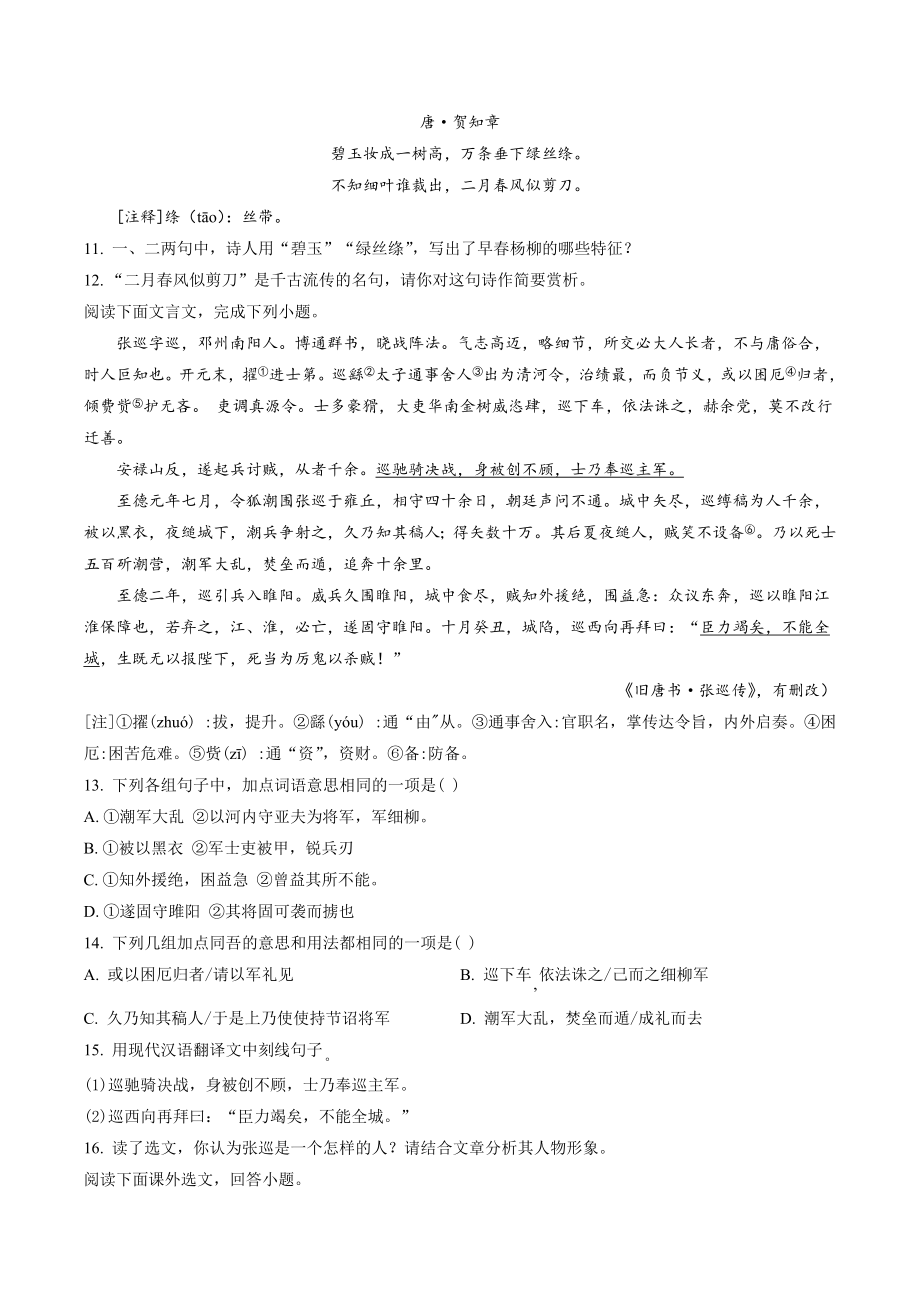 安徽省芜湖市南陵县2022-2023学年八年级上期末语文试卷（含答案解析）_第3页