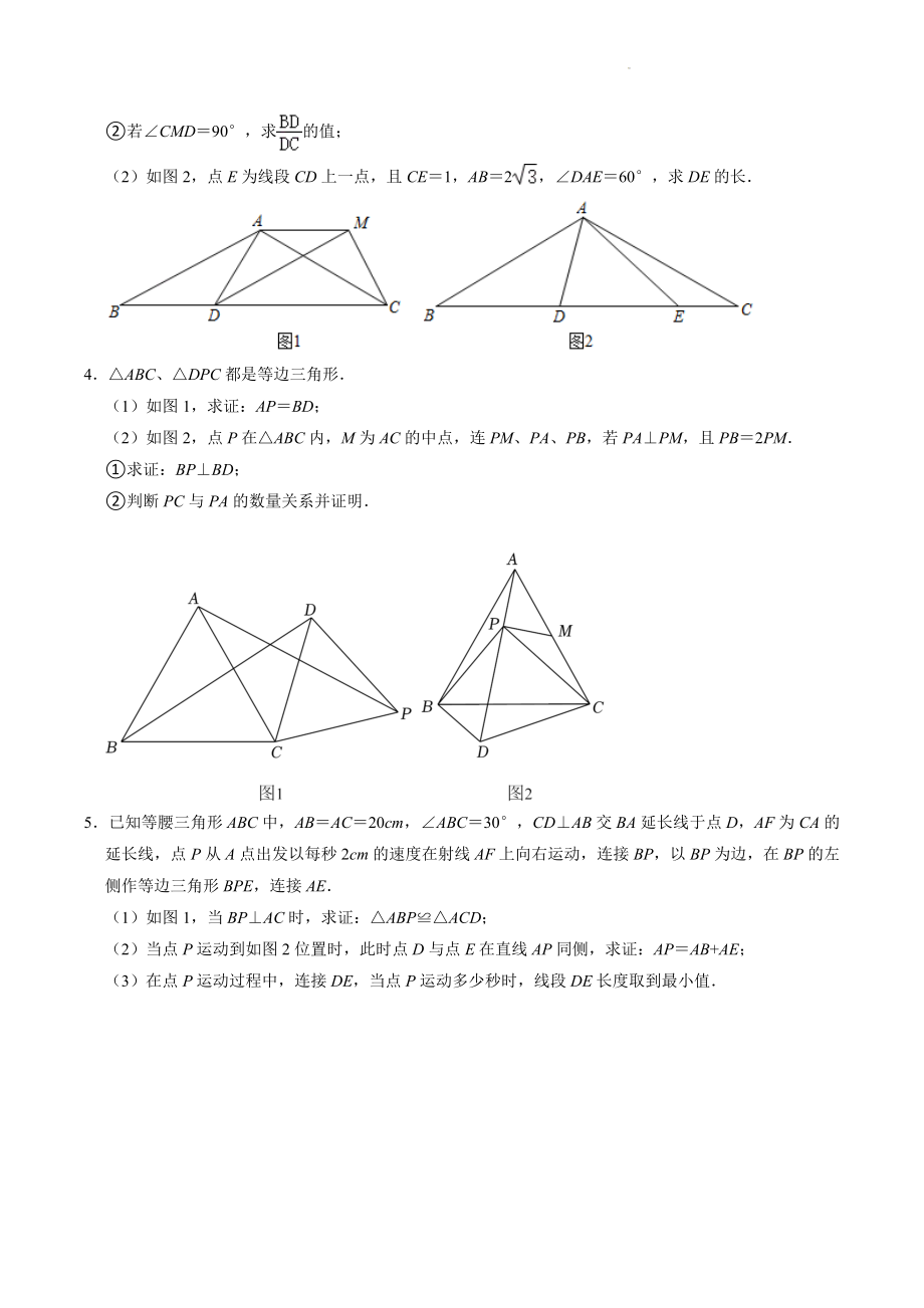 2023年中考数学复习《三角形综合解答题》专题训练（含答案）_第2页