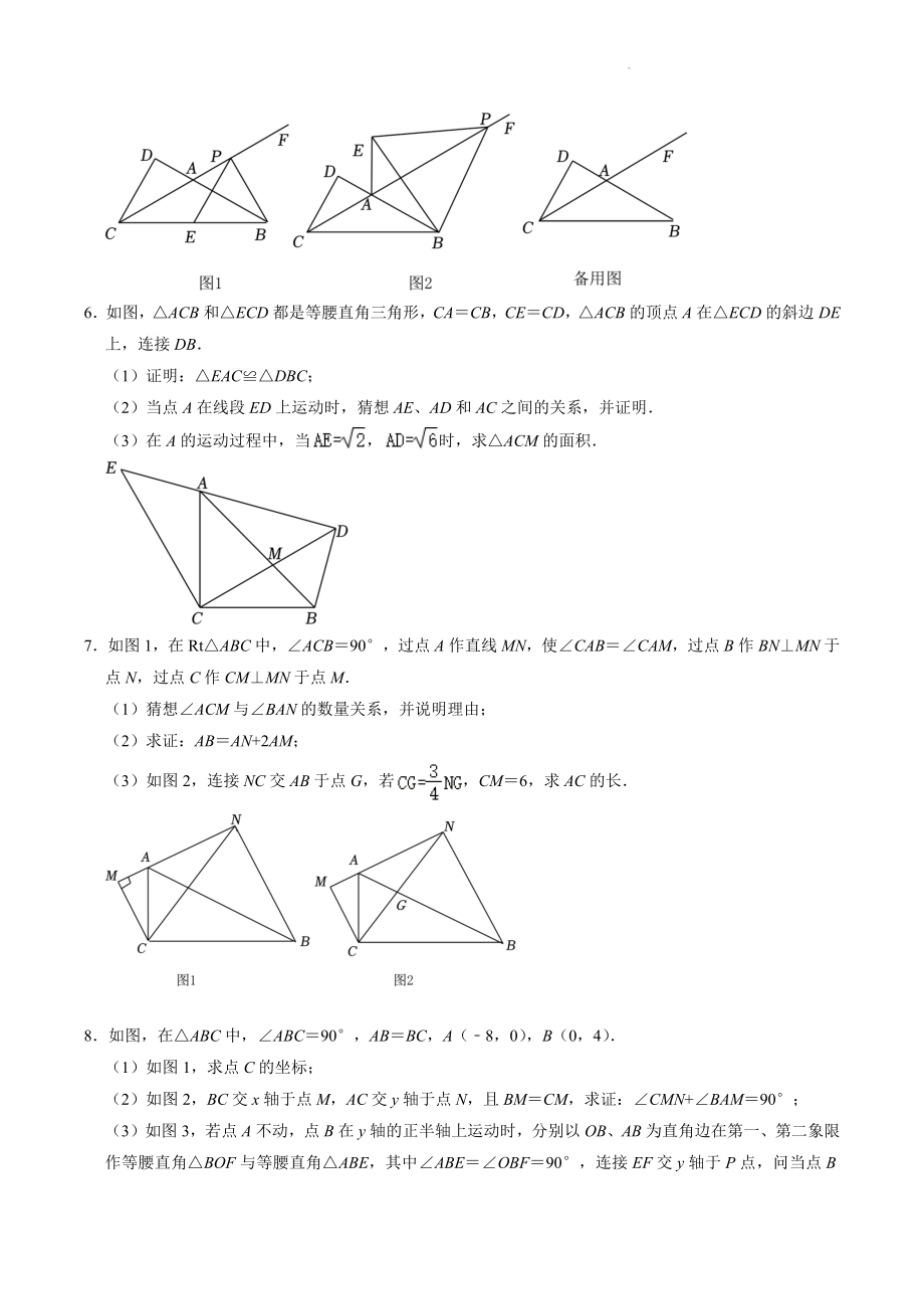 2023年中考数学复习《三角形综合解答题》专题训练（含答案）_第3页